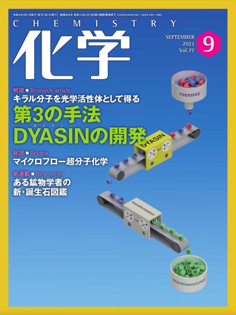 Tomooka Laboratory Research (DYASIN) Featured in Monthly 'Kagaku' Magazine