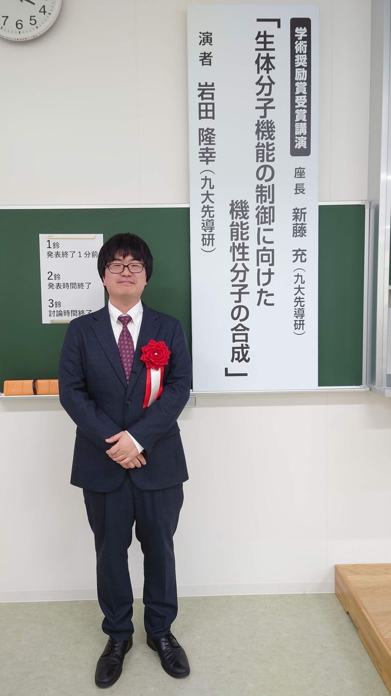 Assistant Professor Takayuki Iwata Receives The Pharmaceutical Society of Japan Kyushu-Yamaguchi Branch Encouragement Award
