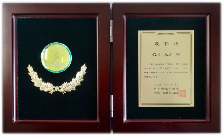 Professor Katsuhiko Tomooka Receives the 2024 SSCJ Award